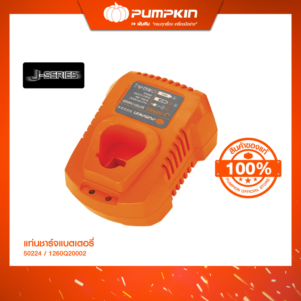 PUMPKIN แท่นชาร์จแบตเตอรี่ไร้สาย Battery Charger/50224