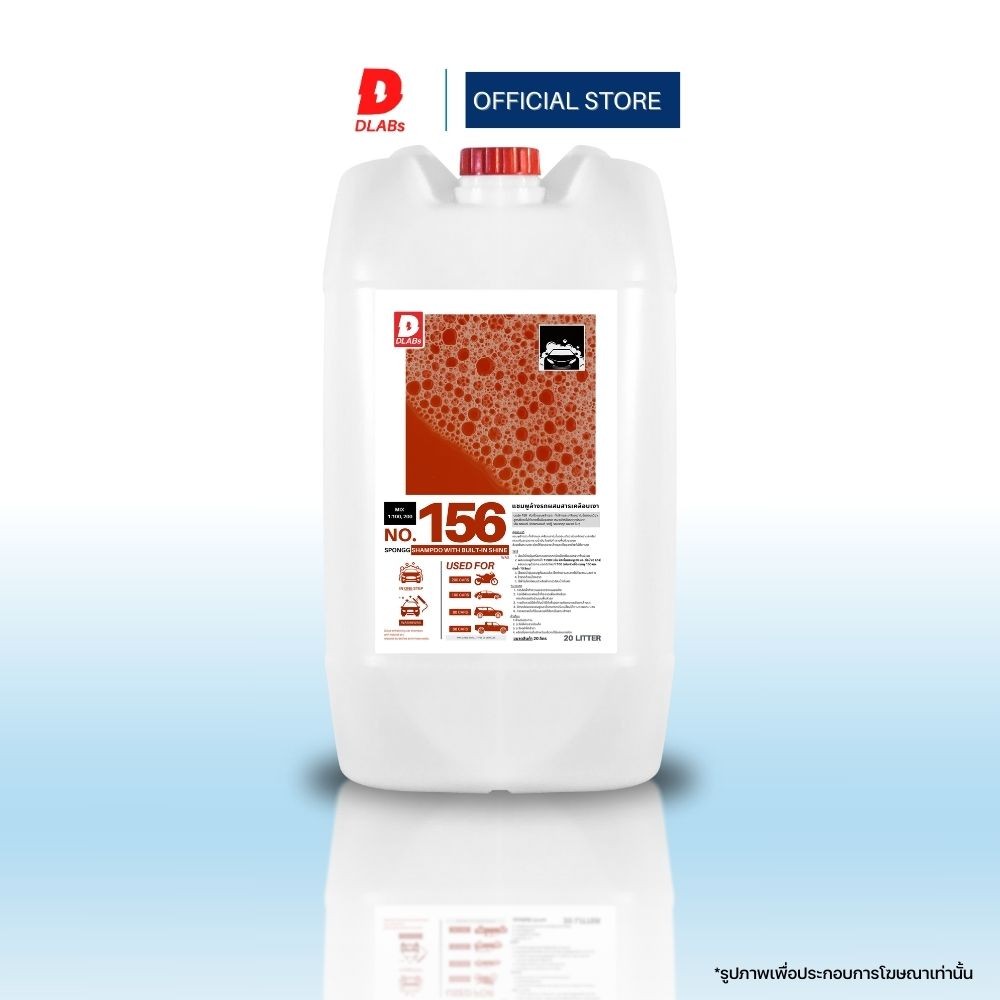 DLABs แชมพูล้างรถ 20L | หัวเชื้อเข้มข้น ใช้ได้นาน มีให้เลือก 2 สูตร