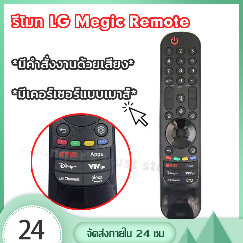 รีโมททีวี lg Magic Smart TV คำสั่งเสียง/เมาส์ remote tv lg รีโมททีวี MR24GN รีโมท magic remote lg
