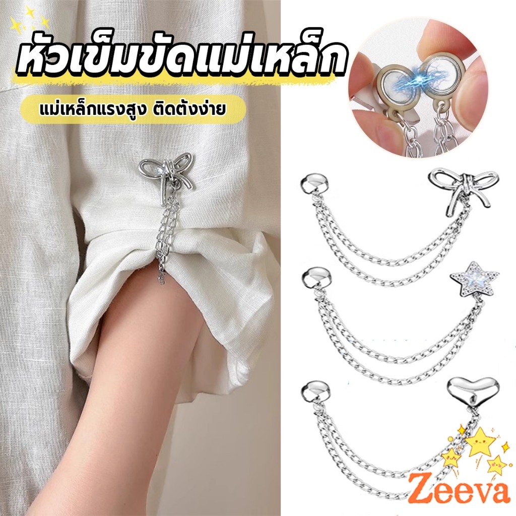 Zeeva【มีสินค้าในสต๊อก】 1 ชิ้น คลิปเข็มกลัดติดแขนเสื้อ ยึดขากางเกง แบบแม่เหล็กในการยึดติด Magnetic buckle
