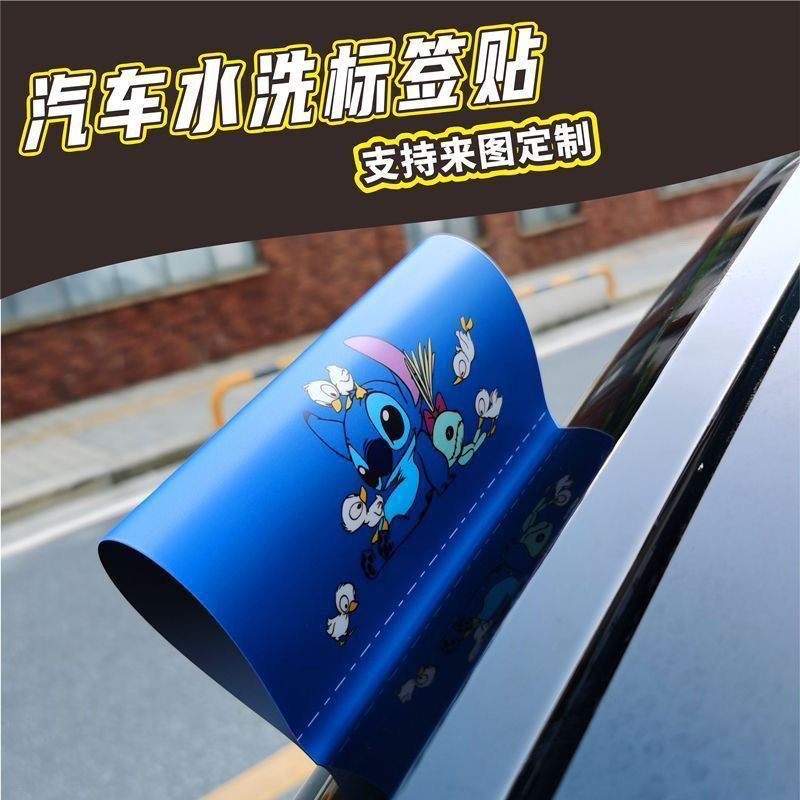 Stitch Wash Label Lego Car Tail Label Car Label Car20250527