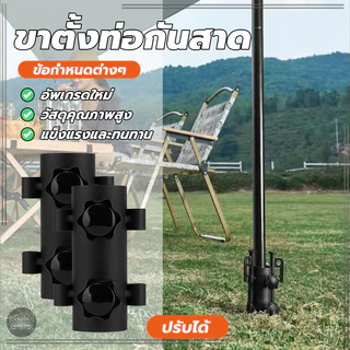 ที่ยึดเสากระโจม ที่วางเสาฟลายชีทแบบพกพาเหล็ก อุปกรณ์ท่อแบบคงที่ ปรับได้ กันลม ไม่ล้มแม้ลมพัด
