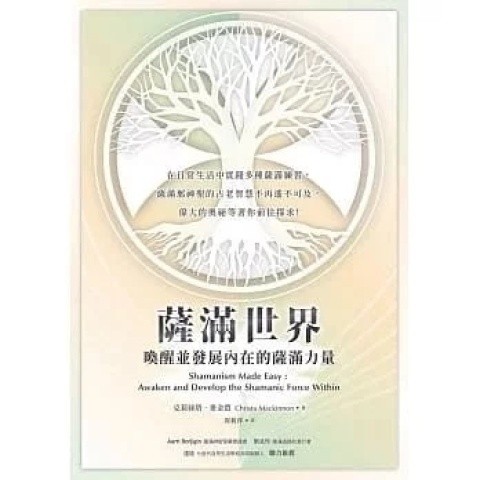 หนังสือต้นฉบับ Shaman World: Awakening and Developing the Power of Inner Shaman