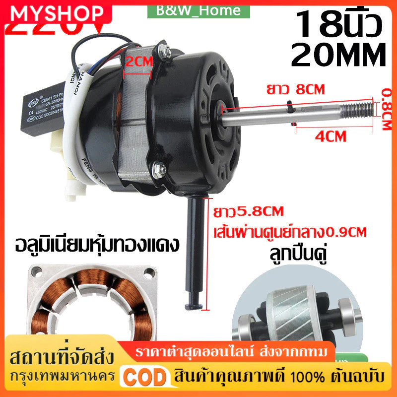 ทํางานต่อเนื่อง 72 ชั่วโมง มอเตอร์พัดลม hatari 16นิ้ว/18นิ้ว 12V 220V 50Hzทั่วไป สายสั้น พร้อม คาปาซิเตอร์ และ ฝาครอบ