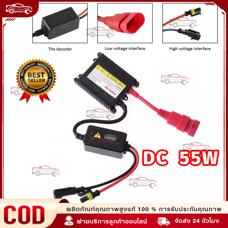 บัลลาสต์ อุปกรณ์เสริมรถยนต์ ไฟซีนอน หม้อแปลง กล่องแปลงไฟ HID 12V 55W DC Ballast