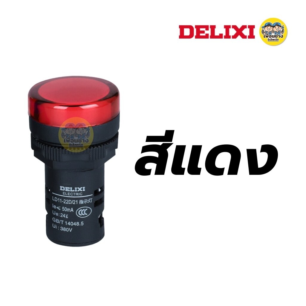 DELIXI ไฟสัญญาณ Pilot Lamp อย่างดี LED AC 220V / 380V รูปที่ 6