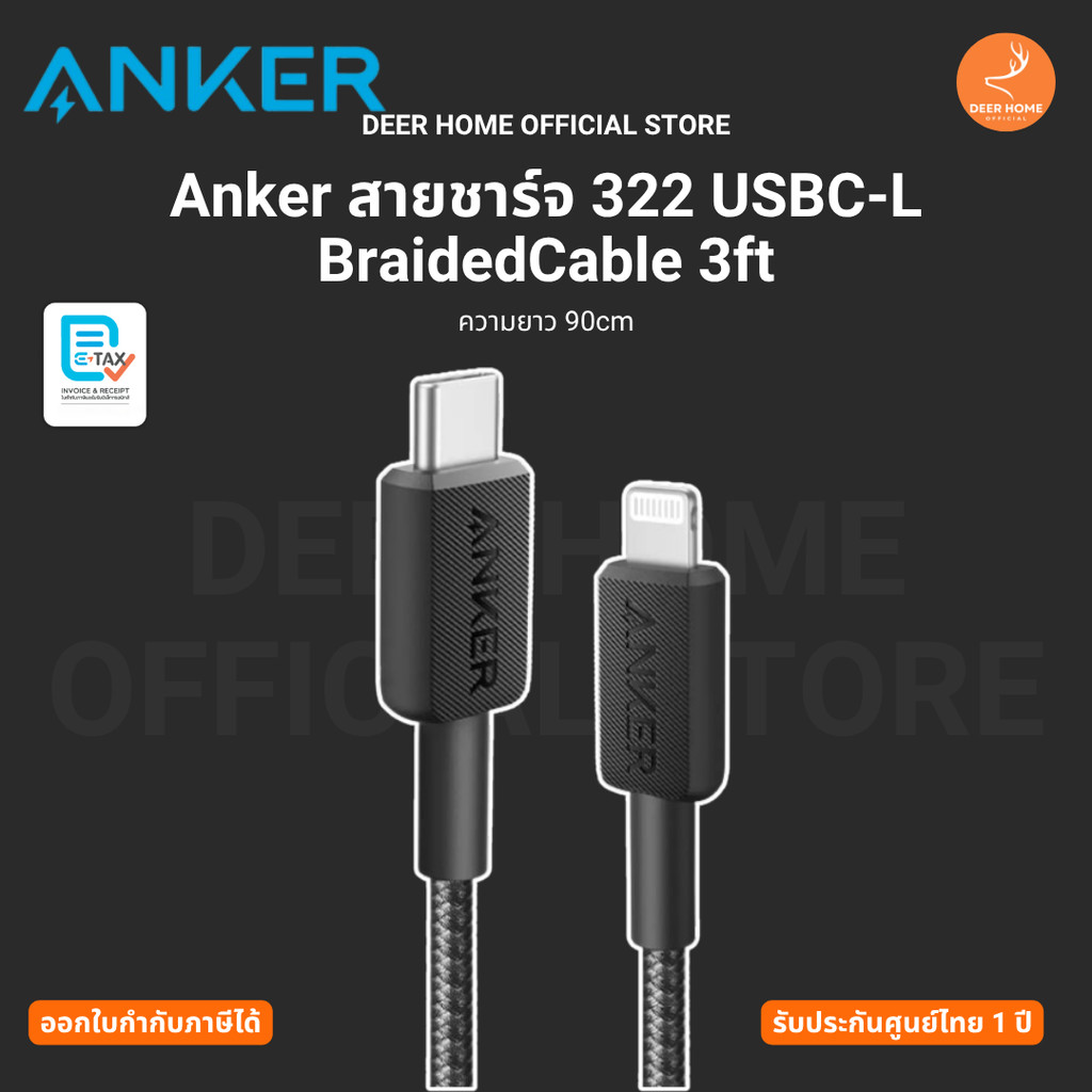 Anker สายชาร์จ 322 USBC-L BraidedCable 3ft ความยาว 90cm รับประกันศูนย์ไทย 1 ปี