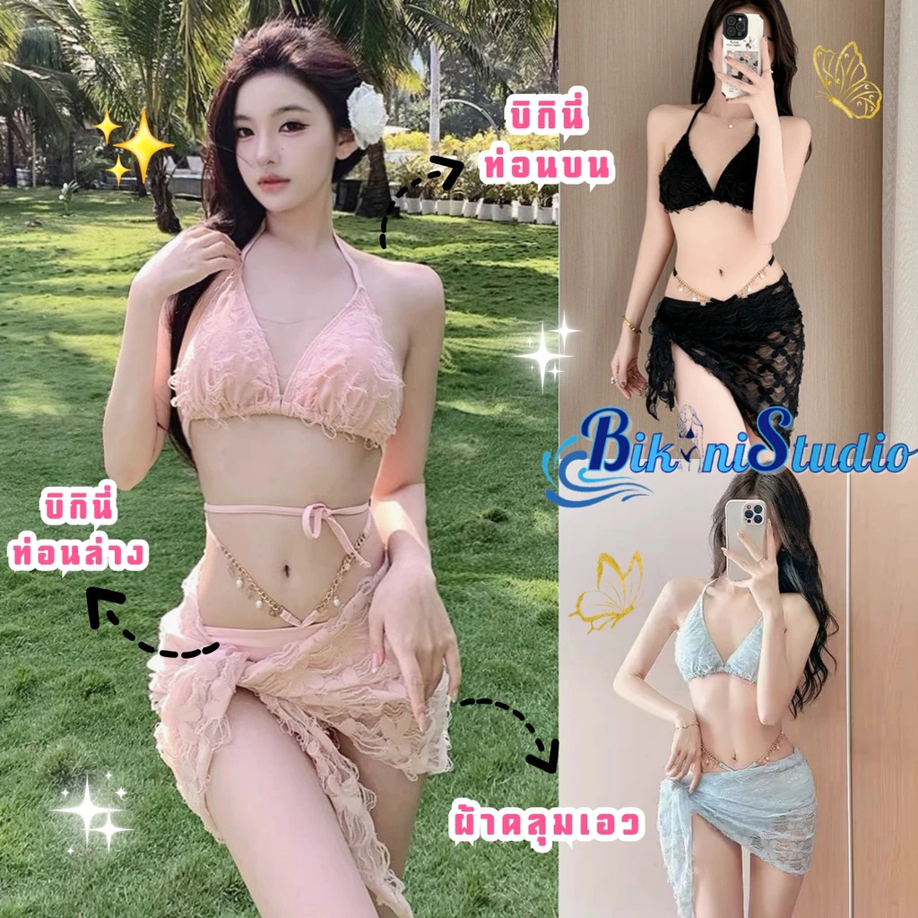 Bikini Studio ชุดชายหาดเซ็กซี่ บิกินี่3 ชิ้น บิกินี่น่ารักๆ👙 M-XL นน40-65KG มีบราฟองน้ำในตัว ผ้าคลุมเอวกันโป๊ Y569