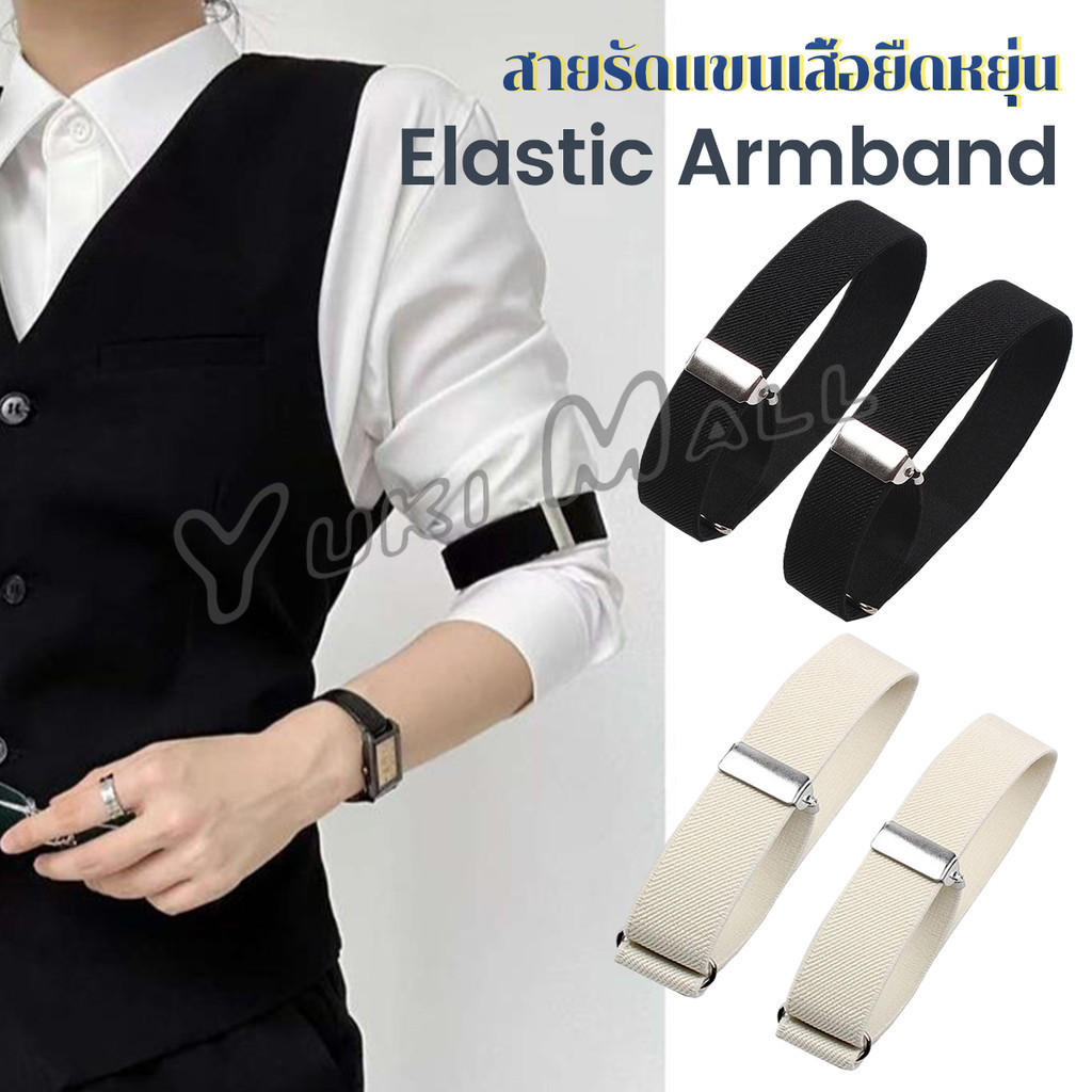Yuki 1คู่ สายรัดแขนเสื้อยืดหยุ่น สายรัดแขนเสื้อ กันลื่นของผ้า ปรับได้  Elastic Armband