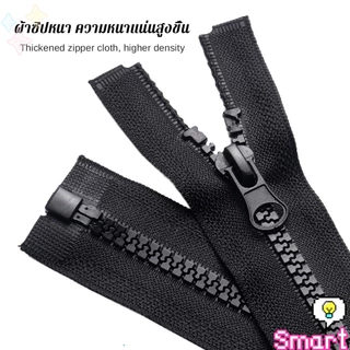 ซิปเสื้อ กระเป๋า ซิปเรซิน ทนต่อการสึกหรอ ดึงมือเรียบ ยิ่งใช้ยิ่งเนียน 1 ชิ้น black zipper
