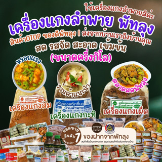 พริกแกงพริกขี้นกลำพาย ขนาดครึ่งกิโลกรัม (คีโต,วีแกน ทานได้)