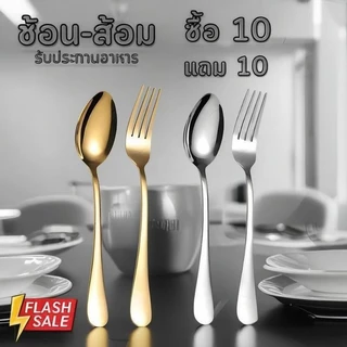 ช้อน + ส้อม 10 เซต, ชุดช้อนส้อม. วัสดุดี, แข็ง ไม่หัก ไม่งอ, ป้องปาก.