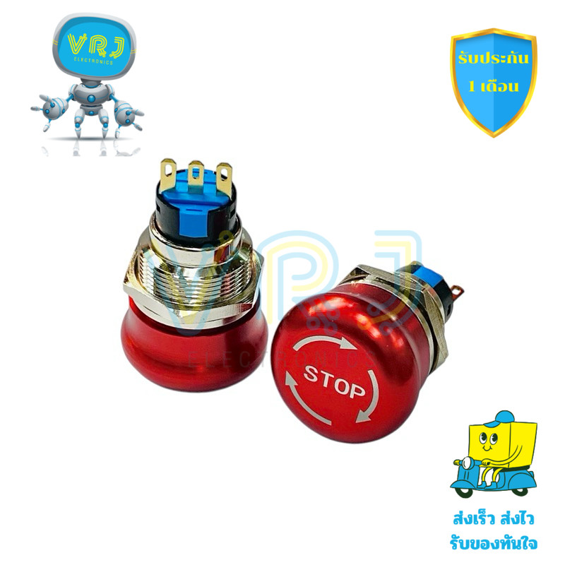 สวิตช์อีเมอร์เจนซี่ Emergency Switch STOP 22 มม. 3 ขา สแตนเลส ใช้งานปลอดภัย แข็งแรง ทนทาน (ราคาต่อ 1 ตัว)