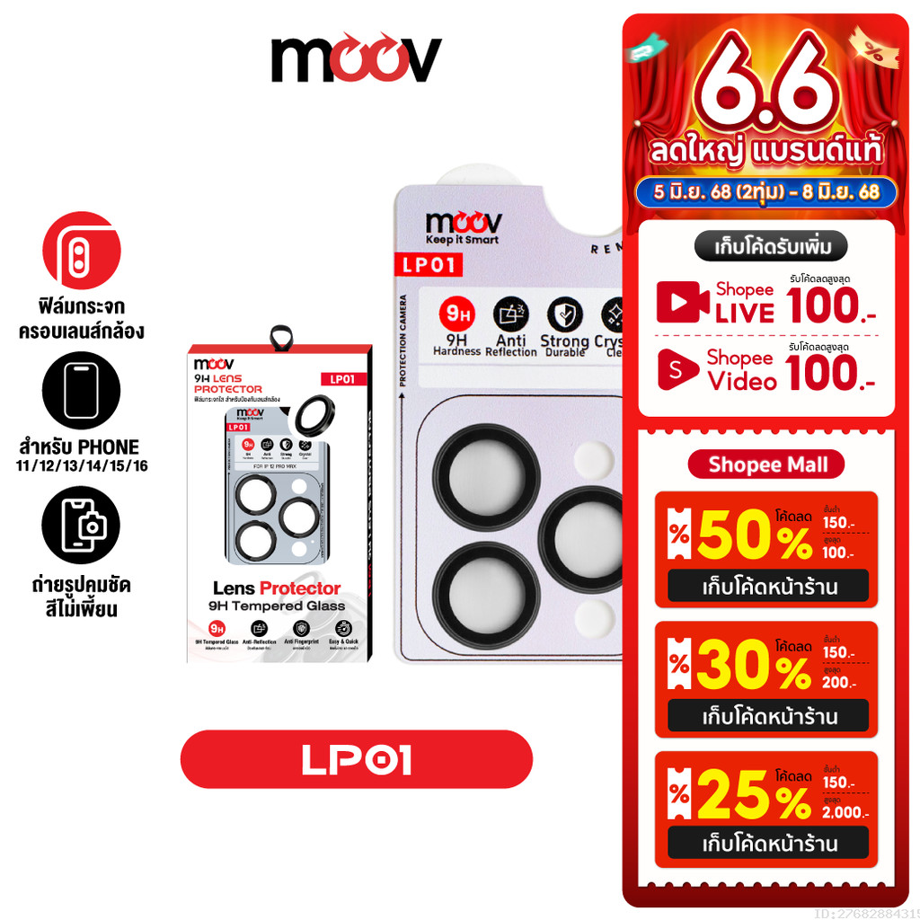 [50บ. 6.6 ลดแรง] Moov LP01 ฟิล์มกระจก กันรอย เลนกล้อง Camera Lens Protector ฟิล์มกล้อง Phone 11 12 13 14 15 16