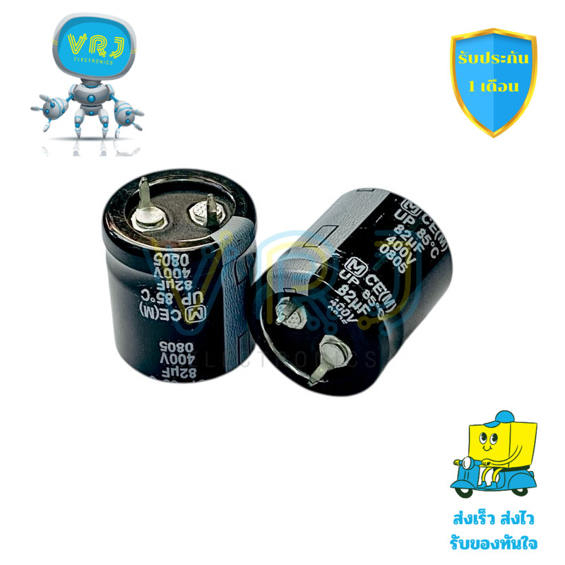 ตัวเก็บประจุ Capacitor 82uF 400V 85°C ขนาด 22x25mm คาปาซิเตอร์สำหรับงานอิเล็กทรอนิกส์และไฟฟ้า