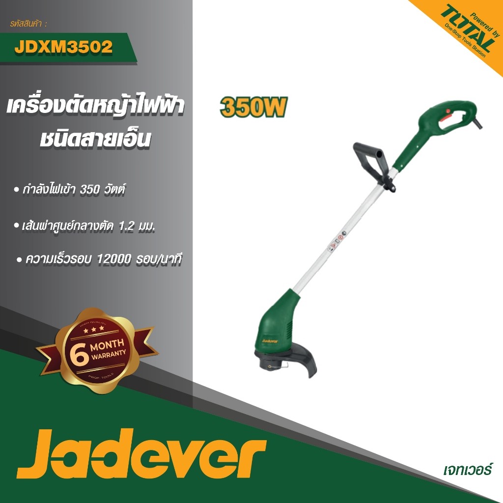 JADEVER เครื่องตัดหญ้าสายเอ็น 350w รุ่น JDXM3502