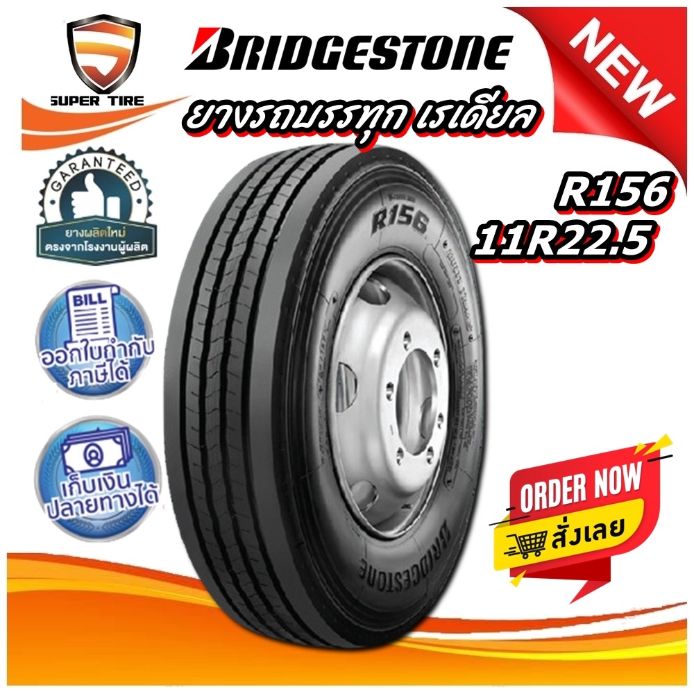 ยางรถบรรทุก เรเดียล ขนาด 11R22.5 รุ่น R156 ยี่ห้อ BRIDGESTONE