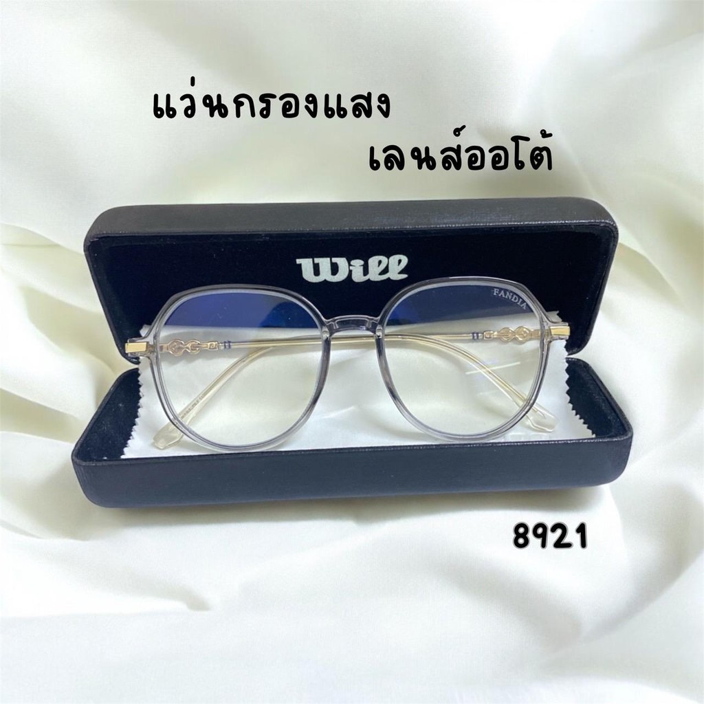 8921 แว่นตากรองแสงสีฟ้า เลนส์ออโต้ +0.50 ถึง +4.00 เลนส์ออโต้ กรองแสงสีฟ้า กันแดด UV400