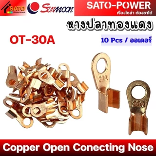 SUNMOON หางปลาทองแดง รุ่น OT | Copper Open Conecting Nose | หางปลาทองแดง