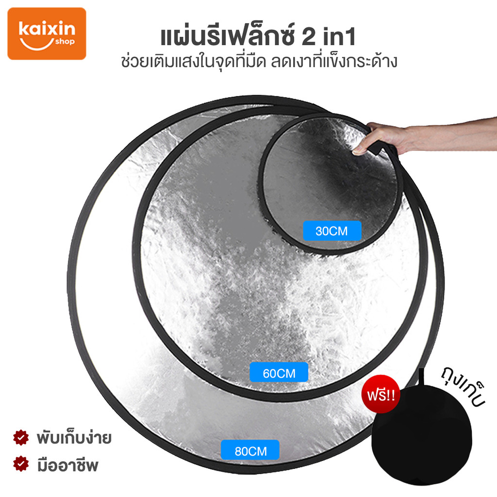 30/60/80ซม แผ่นรีเฟล็กซ์ พร้อมซองใส่ พับได้ รีเฟล็กซ์ สะท้อนแสง 2สีในตัว สําหรับถ่ายภาพ