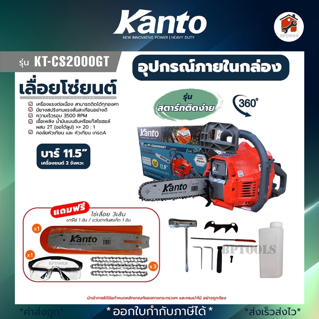 เลื่อยยนต์ Kanto กำลัง 0.8แรง บาร์ 11.5นิ้ว เครื่องเลื่อยโซ่ตัดไม้ รุ่น KT-CS2000GT (รับประกัน 6เดือ