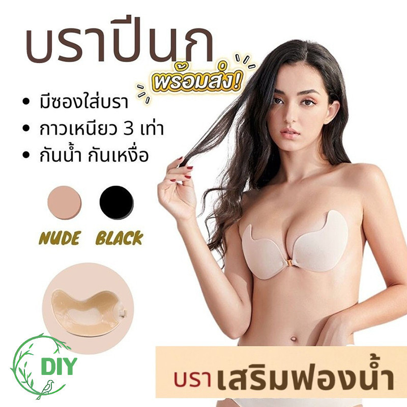 YTL 🔥บราปีกนก 𝑩𝒓𝒂🔥 บราปีก กาวเหนียว ปีกนก บราปีกนกกันน้ำกันเหงื่อ บรากาวซิลิโคน