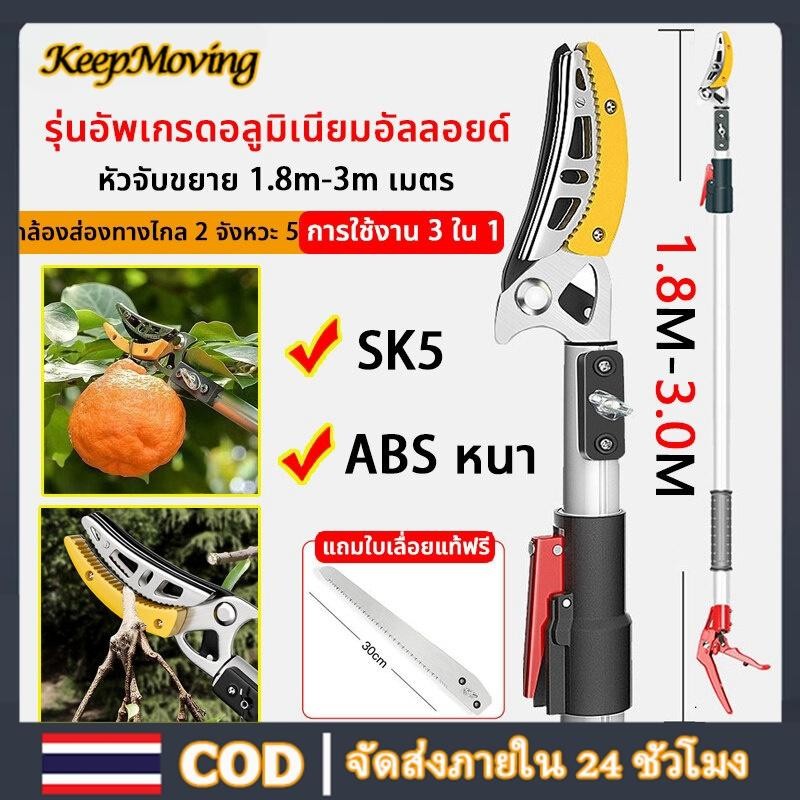 3in1 กรรไกรตัดกิ่งไม้สูง การเก็บผลไม้ กรรไกรตัดผลสำหรับต้นไม้สูง เลื่อยกรรไกร  ยืดหกถึง1.8-3M/2.4-4m