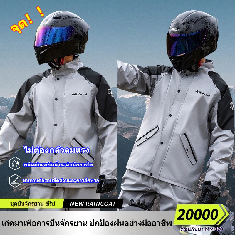 ชุดเสื้อกันฝนและกางเกงกันฝนสองชิ้น สำหรับผู้ชาย ชุดกันฝนขี่มอเตอร์ไซค์