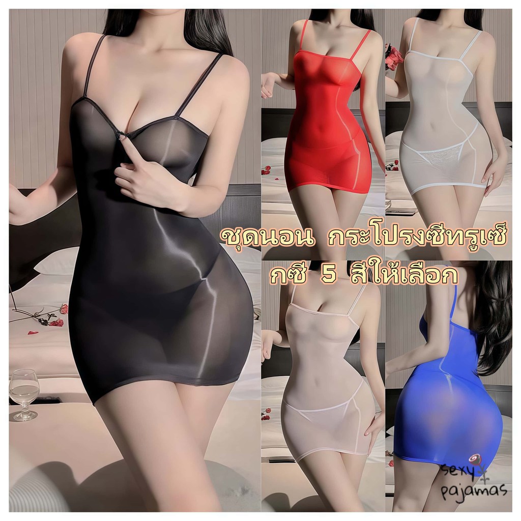 sexy pajamas ชุดนอนซีทรู กระโปรงซีทรูเซ็กซี่ 5 สีให้เลือก บาง เนื้อผ้านุ่มลื่น พันสะโพก ส่งไวจากไทย