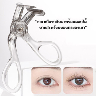 Grey eyelash curler ที่ดัดขนตาตรงหัวตา หางตา และแบบมุมโค้งก้…