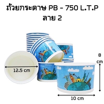 (50ใบ/แพ็ค) ถ้วยกระดาษพิมพ์ลาย 750 ml. คละลาย รูปที่ 8
