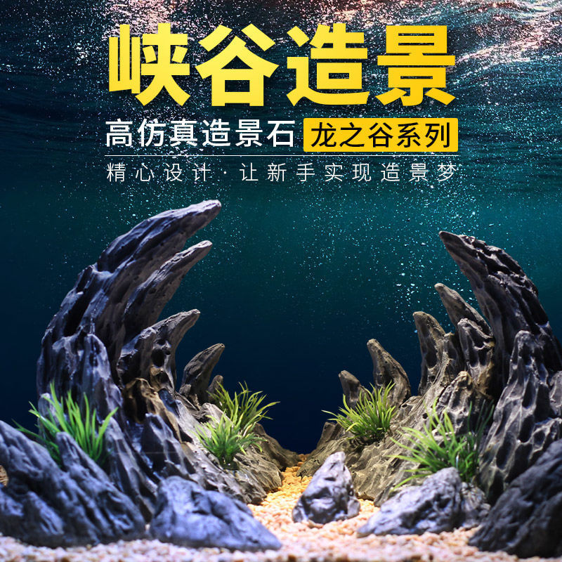 Canyon Valley ภูมิทัศน์ตู้ปลาจําลอง Qinglong Rockery ตกแต่งเครื่องประดับน้ํา Aquarium Valley แพคเกจเ
