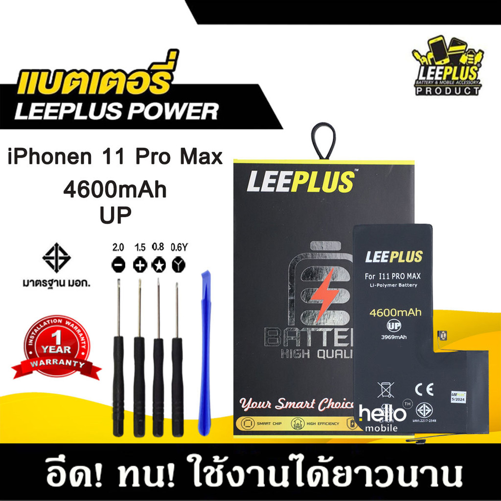 แบตเตอรี่สำหรับiPhone 11 Pro Max รุ่น POWER UP เพิ่มความจุ 40% ใช้ดี ใช้ทน ใช้ได้นานขึ้น สินค้ารับประกัน1ปี แถมชุดไขควง