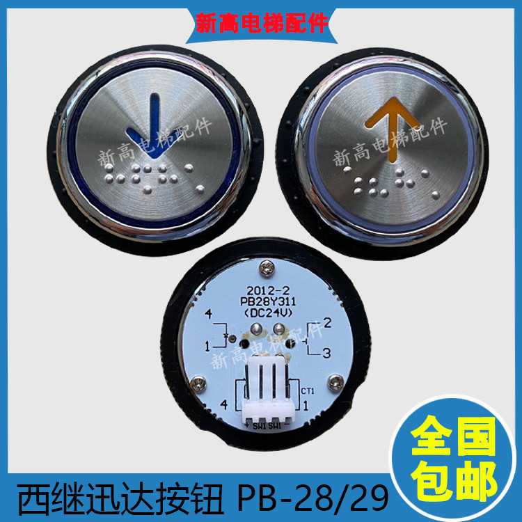 P PB28Y311 ปุ่ม PB29JY0001 ปุ่มสแตนเลสกลมเหมาะสําหรับ West Relay Swift ลิฟท์อุปกรณ์เสริม