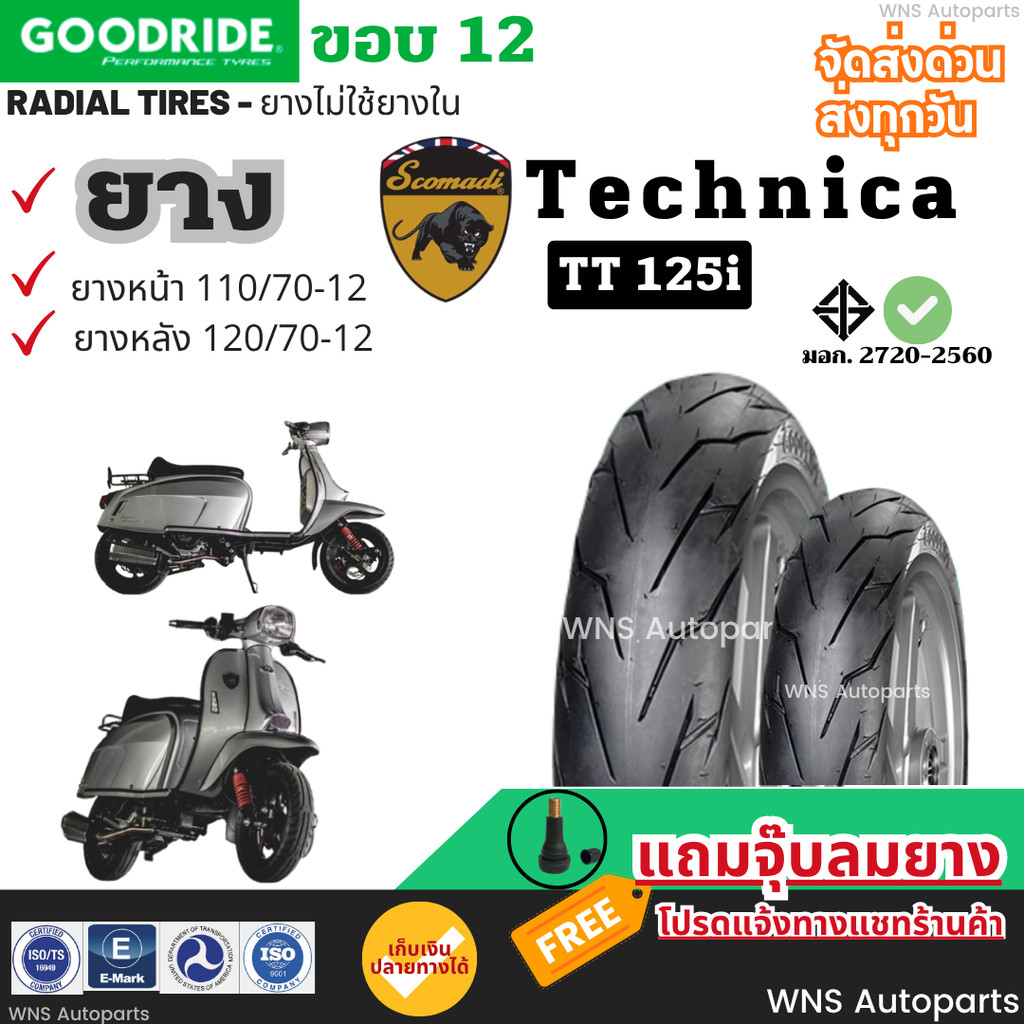 [ยางใหม่ปี25] Scomadi Technica TT125i ยางเรเดียลกู๊ดไรด์ ยางรถมอเตอร์ไซค์ ยางราคาถูก Motorcycle tire