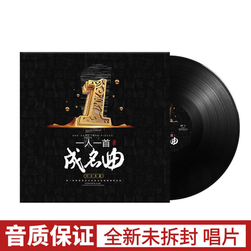 ยี่ห้อใหม่หนึ่งเพลงสําหรับ ones เพลงเก่าคลาสสิกของ viny 全新 一人一一 黑胶机片经老人盘12寸33แผ่นเสียง大转 แผ่นเสียง
