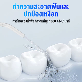 【รับประกัน 3 ปี】Water Flosser IPX7 4 หัวฉีดมืออาชีพน้ำ เครื่องทําความสะอาดฟันแบบพกพาไร้สาย USB ชาร์จดูแลช่องปาก