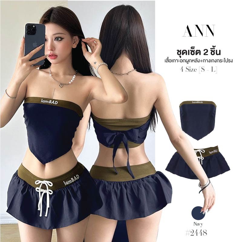 ชุดเซ็ต 2ชื้น เสื้อเกาะอกยางยืดมีผ้าผูกด้านหลัง + กางเกงกระโปรงเอวยางยืด ชุดออกกำลังกายผู้หญิง #2448