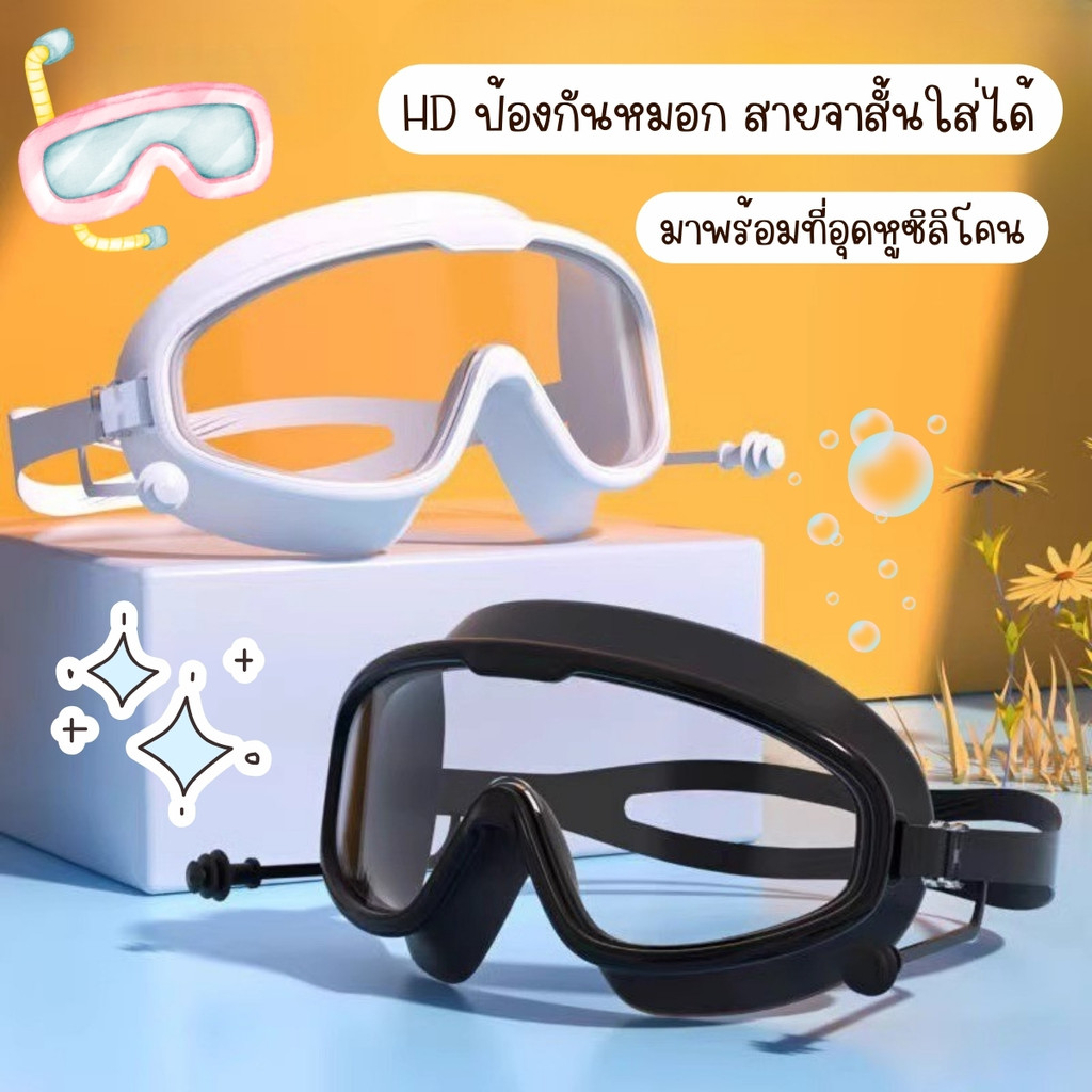 Bikini Runway แว่นดำน้ำลึก ส่งไวพิเศษ 🛶 สายตาสั้นใส่ได้ พร้อมที่อุดหูซิลิโคน HD BK-536