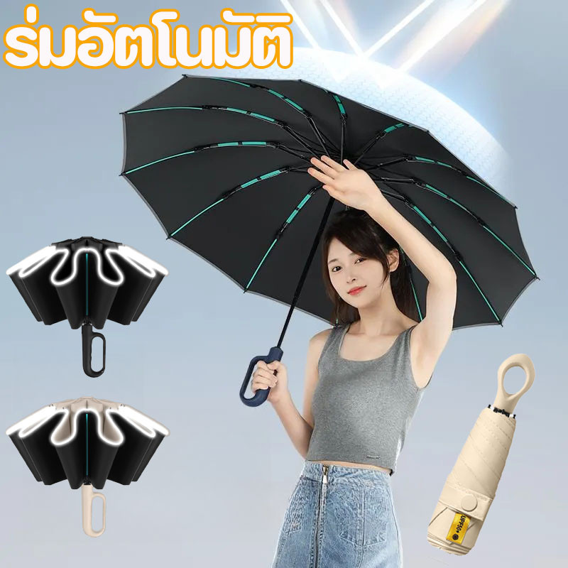 ร่มกลับด้าน ร่มอัตโนมัติ แบบมือจับตัว มีแถบสะท้อนแสง กันฝน กันUV โครง ผ้า3ชั้น