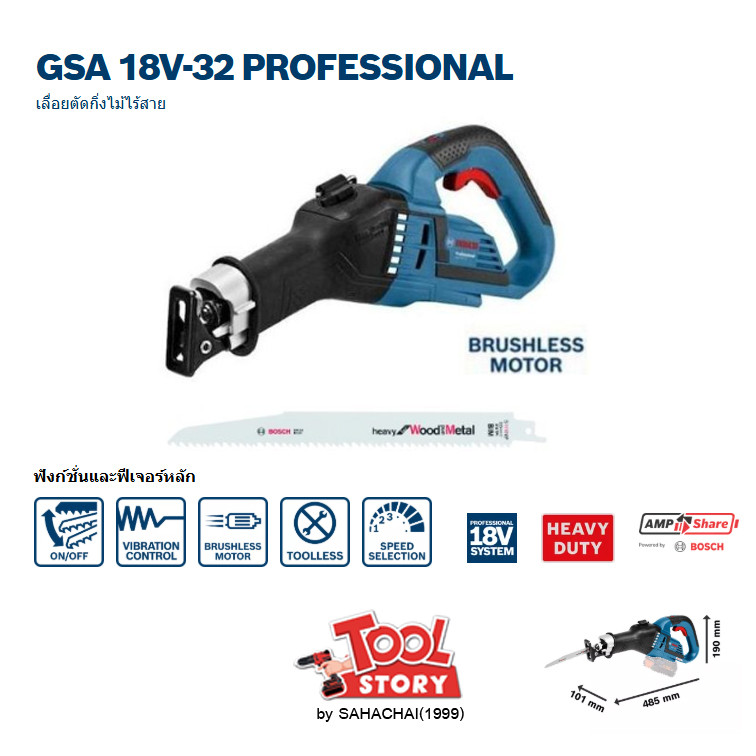 BOSCH เชเบอร์ไร้สาย GSA18V-32 BOSCH SOLO รับประกัน 1 ปี