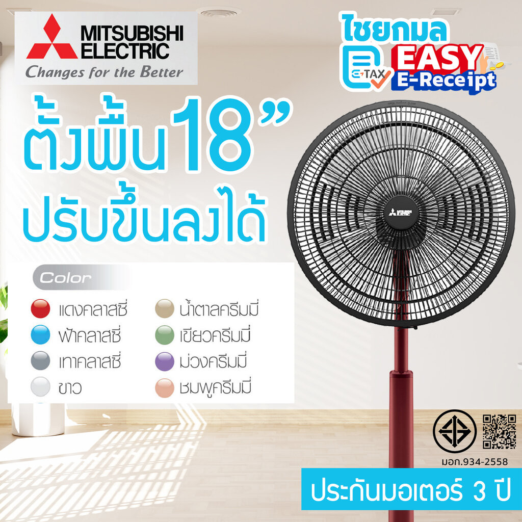 Mitsubishi พัดลมกึ่งตั้งโต๊ะ ปรับระดับได้ รุ่น R18A-GB ขนาด 18 นิ้ว / ประกันมอเตอร์ 5 ปี มิตซูบิชิ