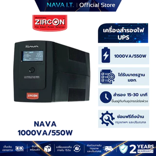 ZIRCON NAVA 1000VA/550W UPS เครื่องสำรองไฟ รับประกัน 2 ปี