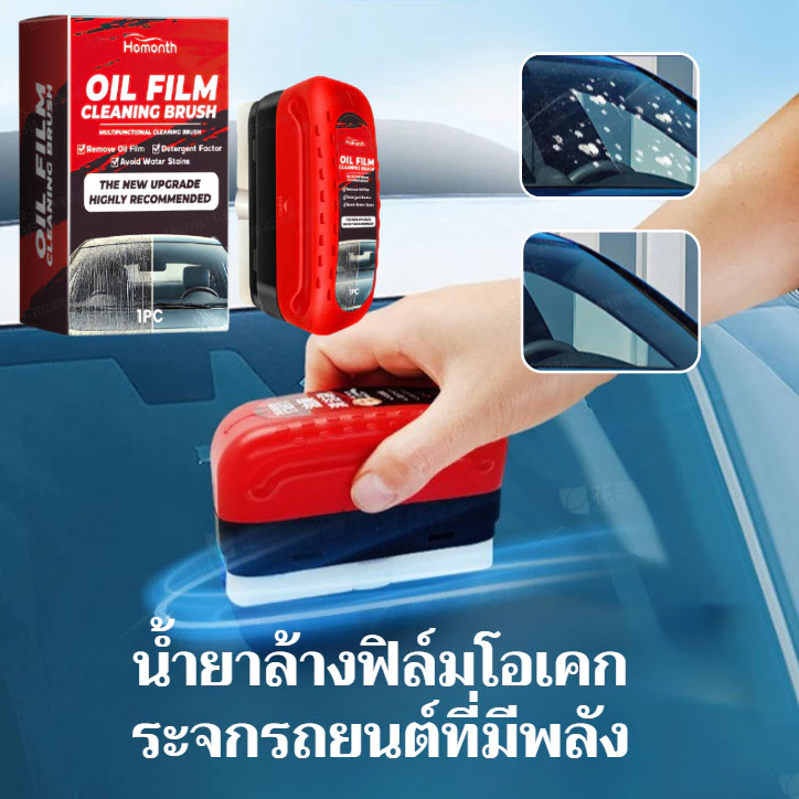 【ขายร้อน】ใช้งานง่ายยิ่งขึ้น กันน้ำ ประหยัดแรงงาน น้ำยาทําความสะอาดกระจกรถยนต์ทรงพลัง แปรงแก้วกําจัดฟิล์มน้ำมันกระจก/น้ำยาล้างกระจกรถยนต์ /แปรงทําความสะอาดกระจกป้องกันหมอกฝน อ่อนโยนและไม่เจ็บมือ