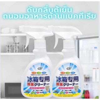 สเปย์ดับกลิ่นตู้เย็น ห้องครัว เตาอบไมโครเวฟ กำจัดกลิ่นทำความ…