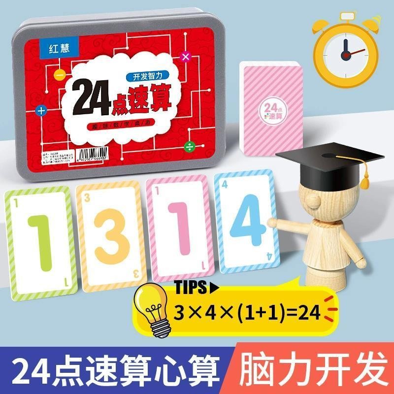 A Hot Sale#24Math Card Game for Kids, Two-Player Board Game, Classic Multiplayer Card Game, Desktop 