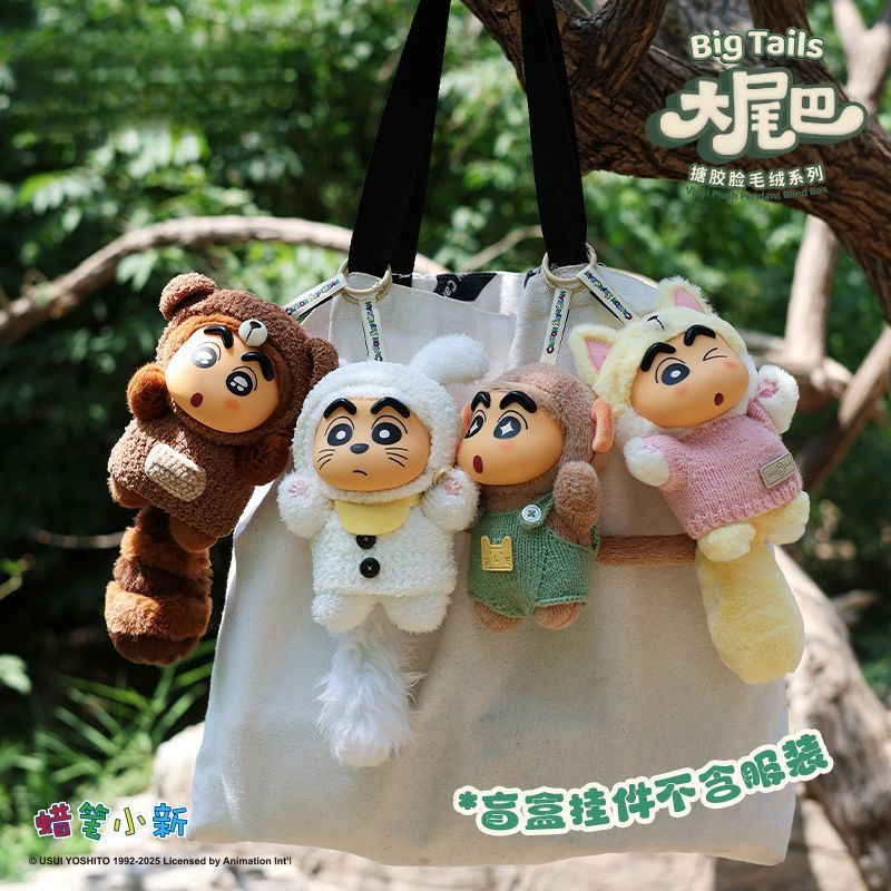 【พร้อมส่ง】 ชินจัง กล่องสุ่ม ตุ๊กตา shinchan พวงกุญแจ keychain plushie keychain หน้าไวนิลหางใหญ่ ตุ๊ก