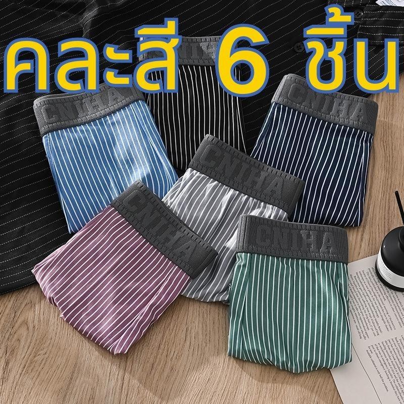 【คละสี 6 ชิ้น!!!】#404 กางเกงบ็อกเซอร์ขาสั้น boxer ผ้าคอตตอน ยืดหยุ่น ระบายอากาศได้ดี  สวมใส่สบาย ไร้รอยต่อ 5 Size L-4XL