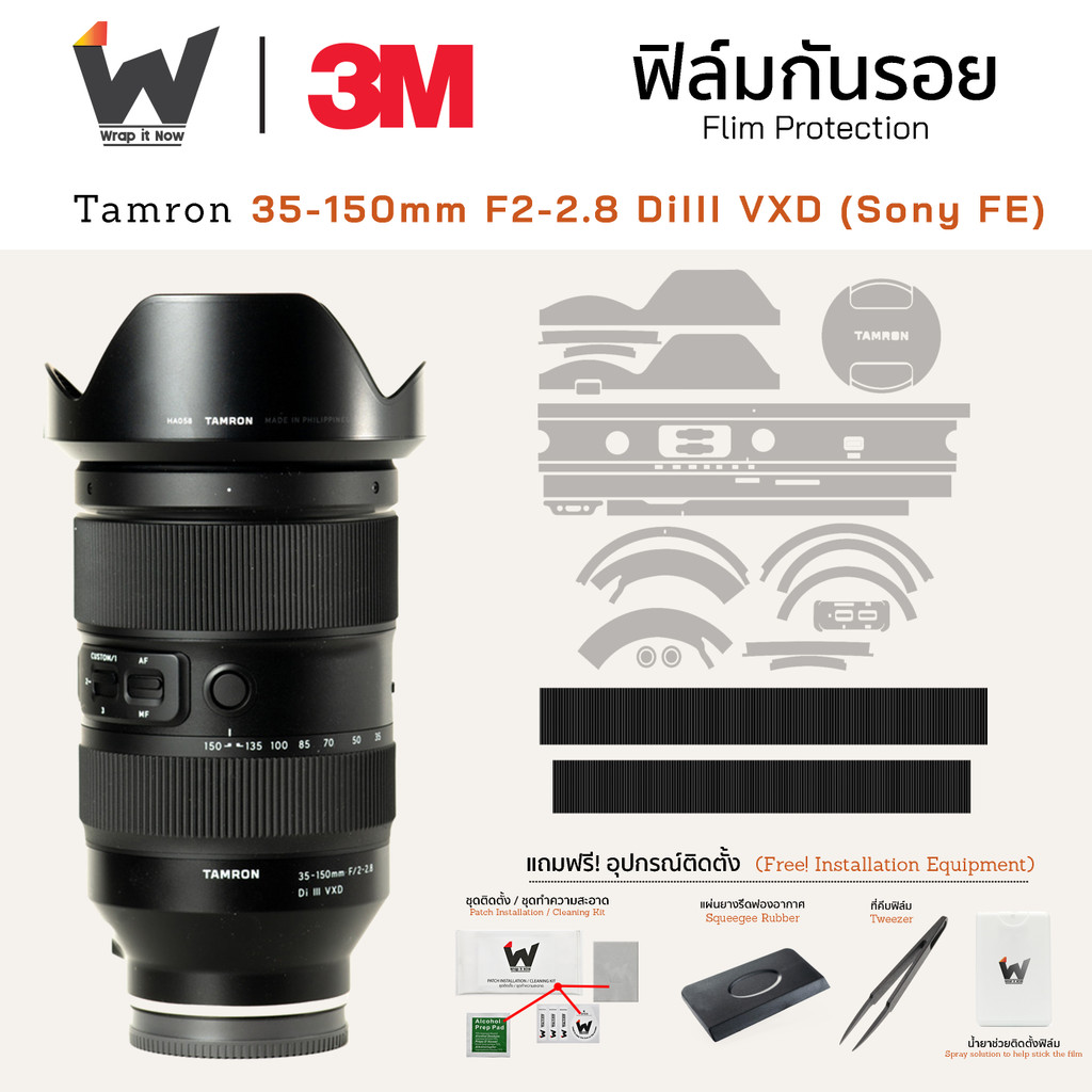 ฟิล์มกันรอย TAMRON 35-150mm F2-2.8 DiIII VXD FE For Sony E-Mount ฟิล์มติดเลนส์ สติ๊กเกอร์เลนส์ ฟิล์มเลนส์กล้อง