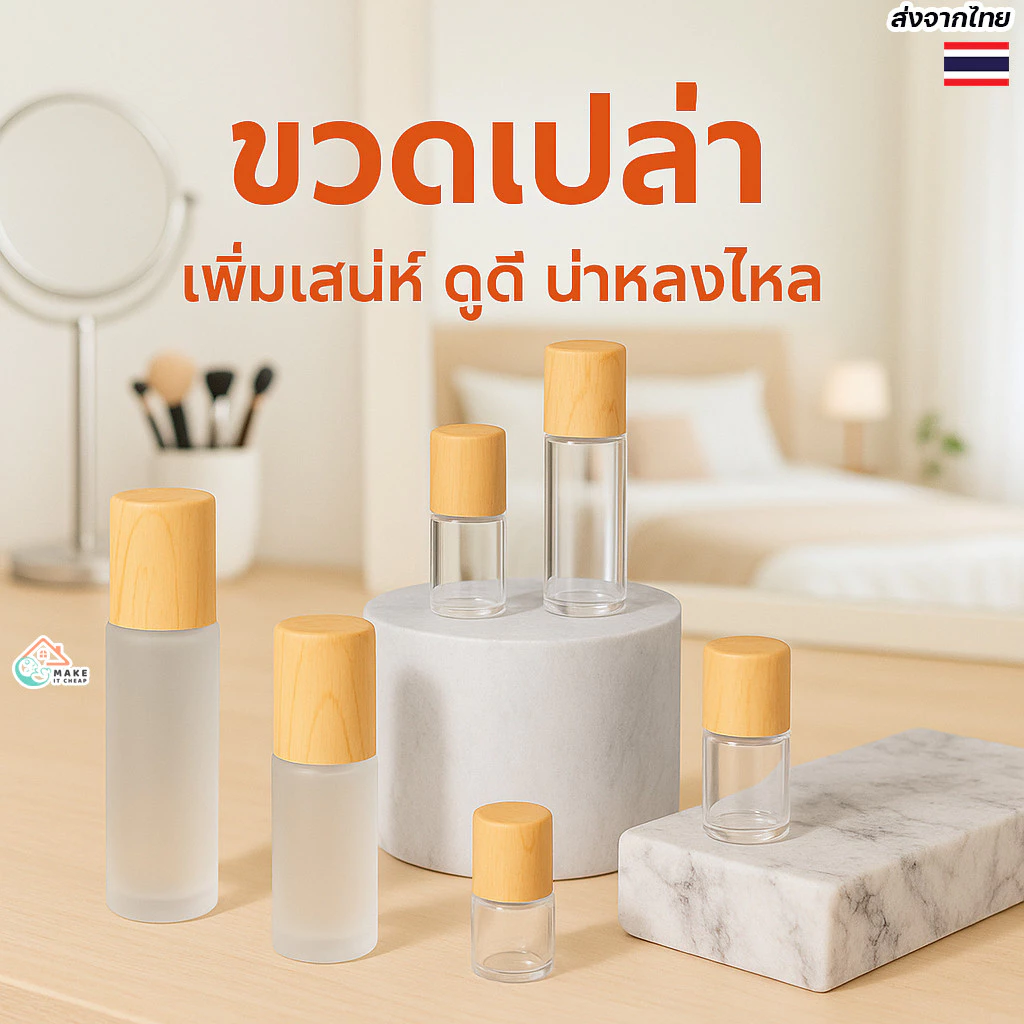 ขวดลูกกลิ้งน้ำหอม ขนาดพกพา 10ml ฝาลายไม้ ดีไซน์มินิมอล ขวดแก้วฝ้าเกรดพรีเมียม ราคาถูก ใช้งานง่าย